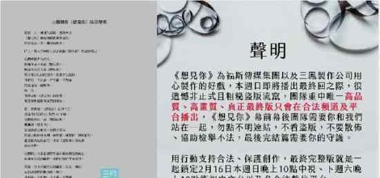 想见你团队声明 声明内容是什么想见你讲了什么