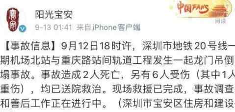 深圳地铁龙门吊倒塌致2死6伤 回顾事情经过