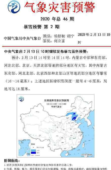 暴雪蓝色预警 哪些地区将会有暴雪防御指南