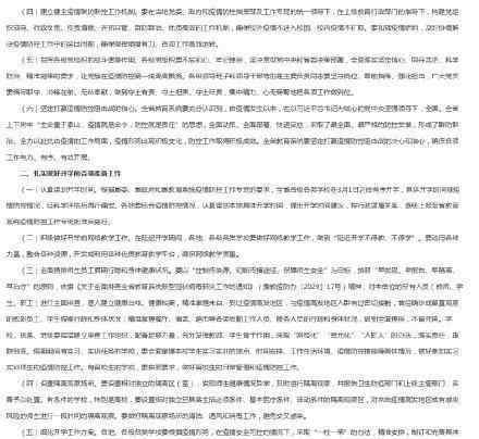 河南3月1日后开学 高三初三学生可先开学返校
