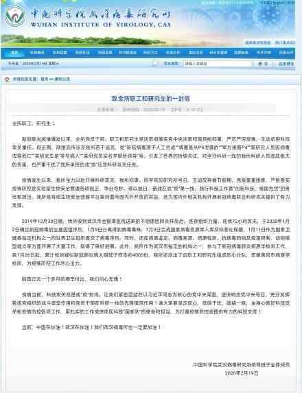 武汉病毒所致信全所职工和研究生 新的内容是什么