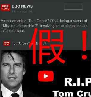 汤姆克鲁斯去世是谣言 汤姆克鲁斯是谁