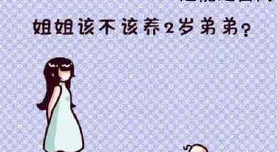 父母起诉22岁女儿拒养2岁弟弟胜诉 真是太坏了这对父母