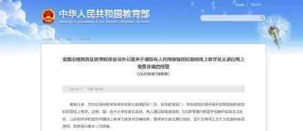 教育部第1号预警 为什么要发布预警具体情况