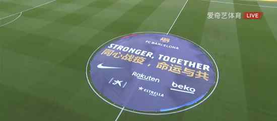 巴萨赛前声援中国 他们是如何声援的做了什么