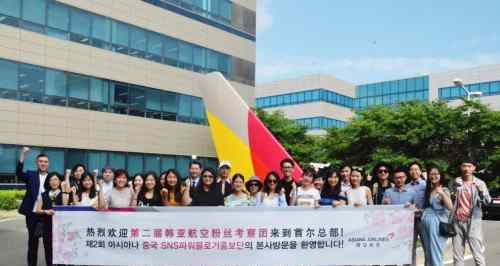 第三届“韩亚航空粉丝总部考察团”全国招募启动