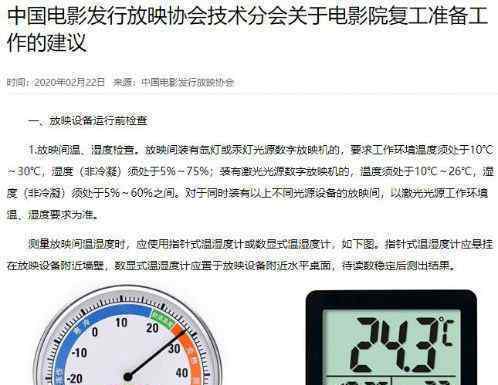 电影院复工准备 电影院什么时候可以复工