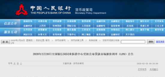 央行宣布LPR下调 什么是LPR下调多少有什么影响