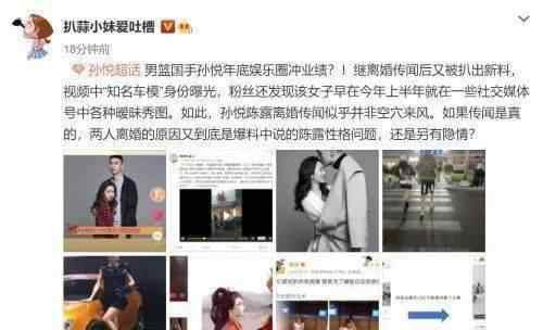 孙悦女朋友 网曝孙悦陈露已离婚，男方新女友身份曝光！