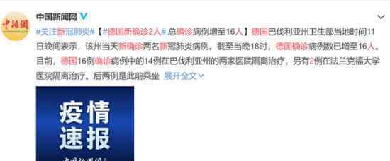 德国新确诊2人 具体什么情况总共确诊人数多少