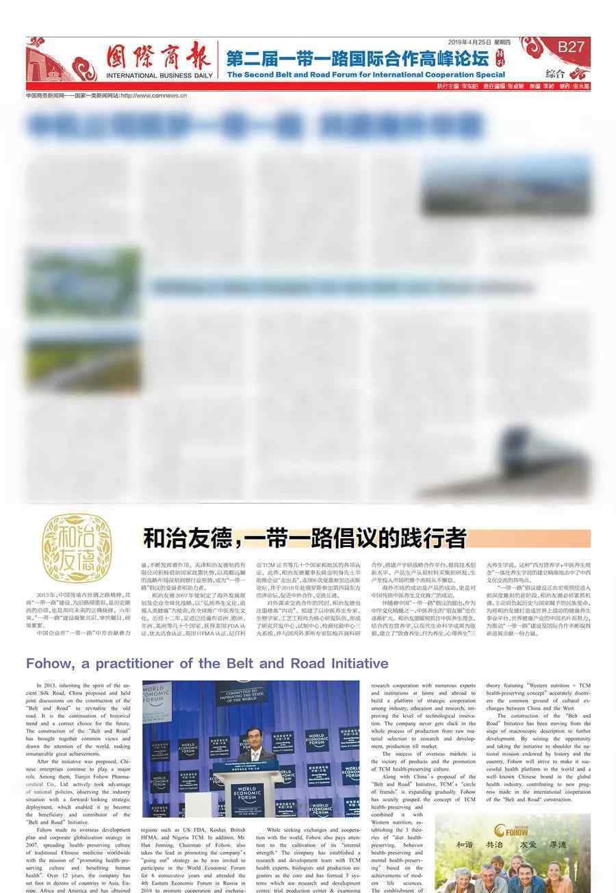 和治友德亮相"一带一路"国际合作高峰论坛与全世界"握手"
