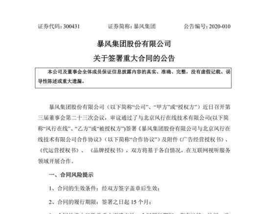 暴风变相卖身风行 暴风与风行签订重大合同
