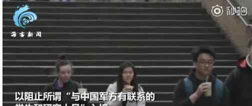 美方撤销超千名中国公民签证上热搜 不让中国人来就安全