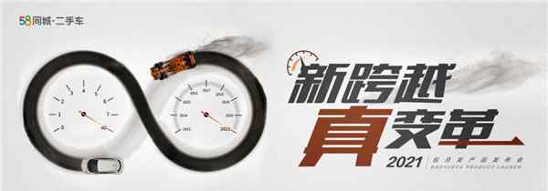 二手车市场革新产品问世 打造“真”领域行业新生态