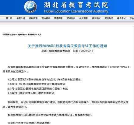 湖北3月份部分考试推迟 具体都是哪些考试