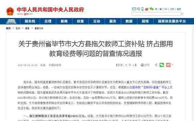 大方县补发教师工资津贴 具体都发放到位了吗
