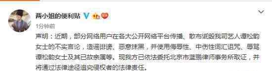 谭松韵发声明 声明内容是什么谭松韵为什么发声明