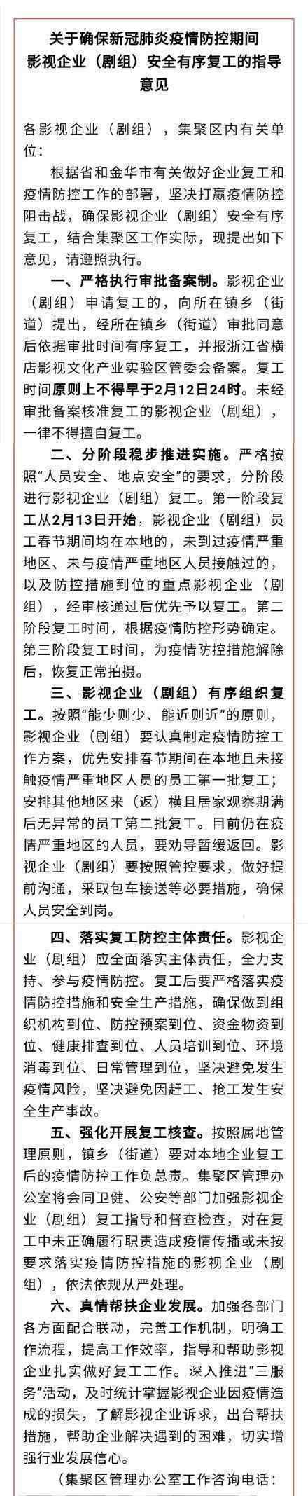横店影视城2月13日起逐步复工 具体要求是啥