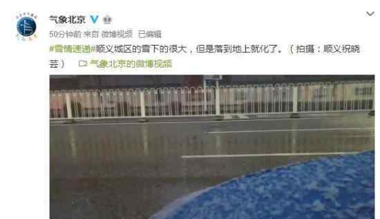 北京迎大雨雪 北京哪些地区在下雪会持续多久