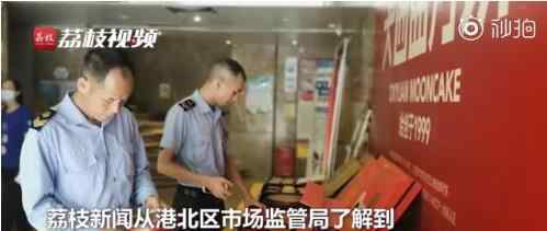 广西早产月饼厂家被立案查处 到底发生了什么