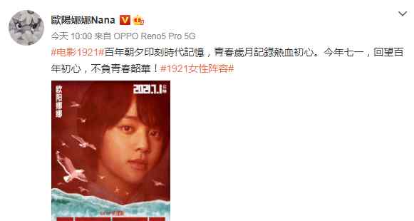 欧阳娜娜的一张剧照 让绿媒酸了