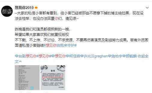 想见你团队声明 为什么发声明想见你大结局了吗