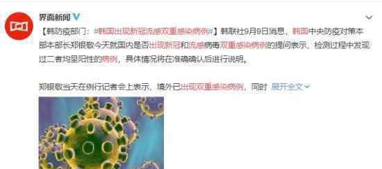 韩国出现新冠流感双重感染病例 为什么会这样
