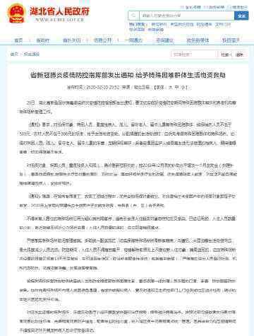 湖北救助特困群体 怎么救助具体出台哪些措施