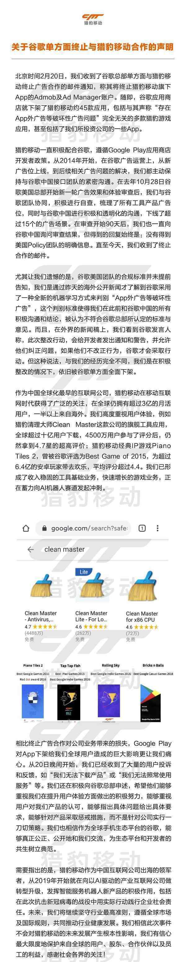 猎豹回应谷歌下架说了什么具体怎么回事