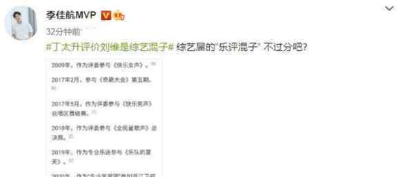 李佳航评价丁太昇是乐评混子 为什么会这样说