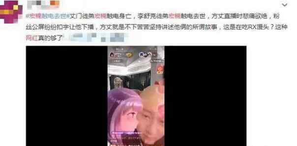 坐拥600万粉丝的网红主播离世 为什么会死亡