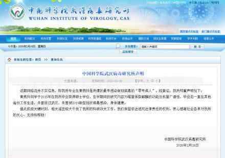 武汉病毒所声明 内容是什么为什么要发声明