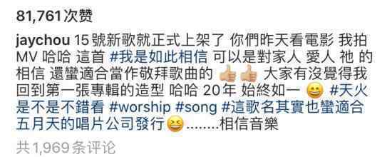 周杰伦新歌即将发布 周杰伦新歌什么时候上架