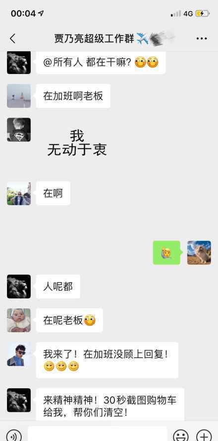 贾乃亮帮员工清空购物车 具体什么情况