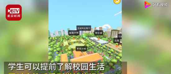 录取通知书用VR游戏欢迎新生 太有创意了