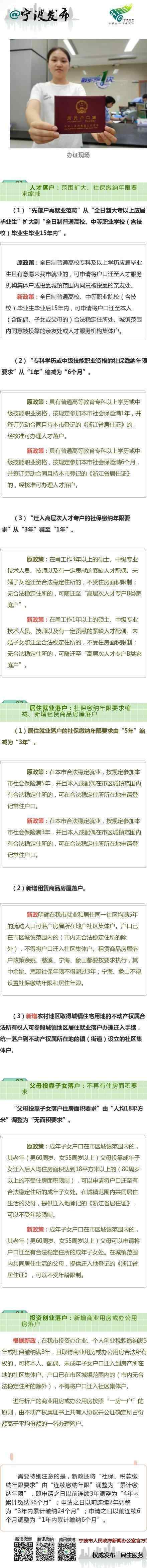宁波落户新政 什么新政大幅度放宽人才落户看看