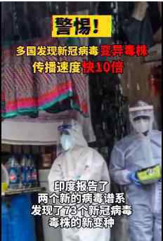 多国发现新冠变异毒株 究竟发生了什么