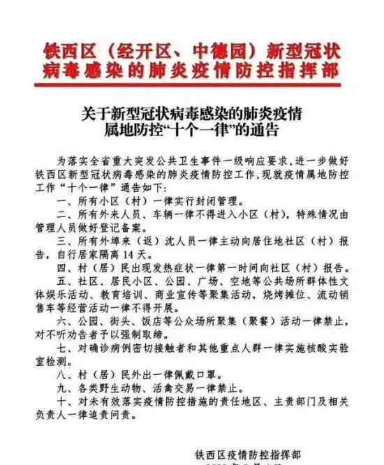 辽宁多城市最严禁令 具体都是怎样的禁令