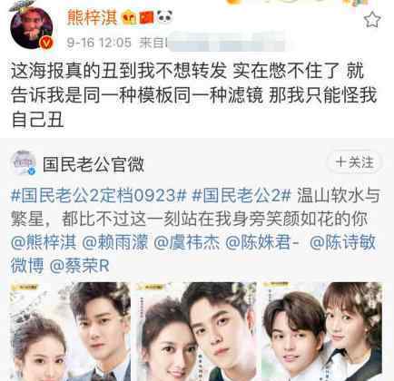 熊梓淇怼官博海报 熊梓淇如何怼的熊梓淇资料简介