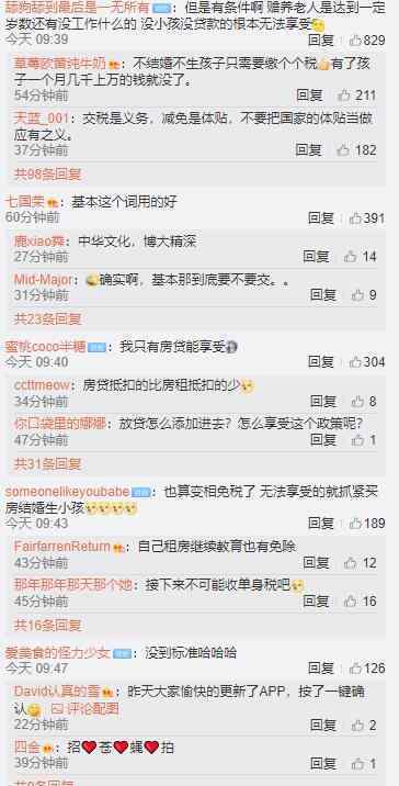 月入不足万元基本无需缴纳个税 需要什么条件