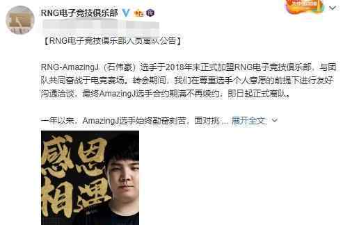 AmazingJ离队  AmazingJ是谁离队是什么情况文章配图