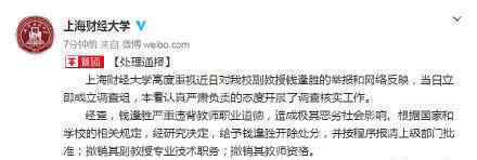 上财副教授被开除 上财副教授事件经过是什么?