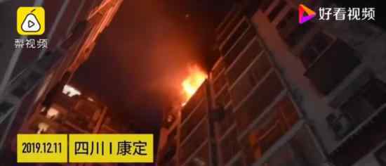四川一居民楼起火 消防员为救群众受伤火灾详情