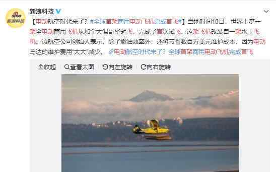 首架电动飞机首飞成功?电动航空时代即将来临?