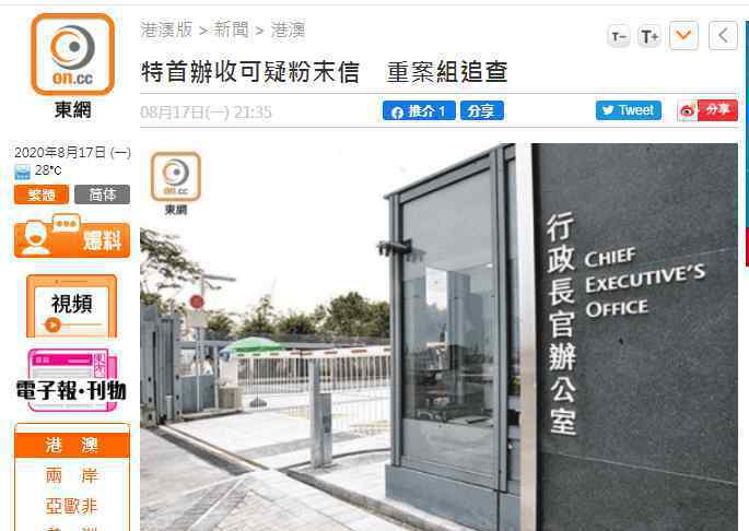特首办收到白色粉末信件 到底是什么东西