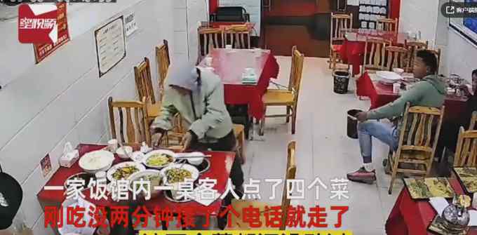 客人遇急事离开 桌上菜品几乎没动 一旁男子举动令网友点赞