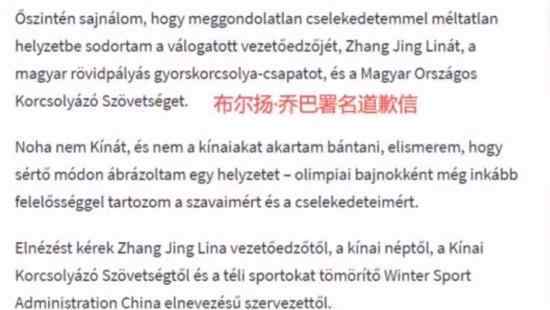 匈牙利辱华运动员发道歉信 道歉信的内容是什么