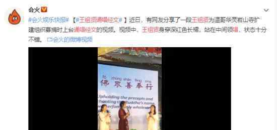 王祖贤诵唱经文怎么回事?王祖贤募捐文章配图