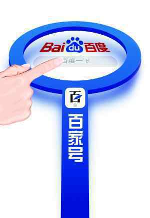 质疑搜索结果大量指向百家号 网友怒怼：搜索引擎百度已死