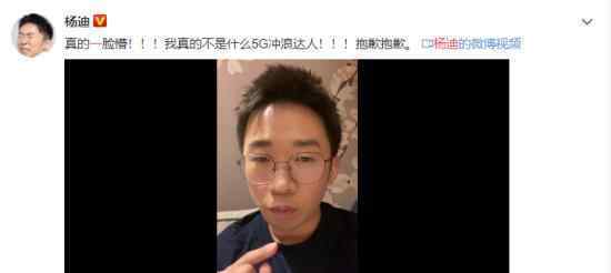杨迪为cue“三缺一”道歉 为什么道歉什么原因